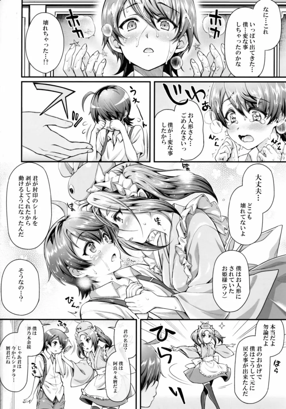 パチ物語 Part14 よつぎサクセス Page.10