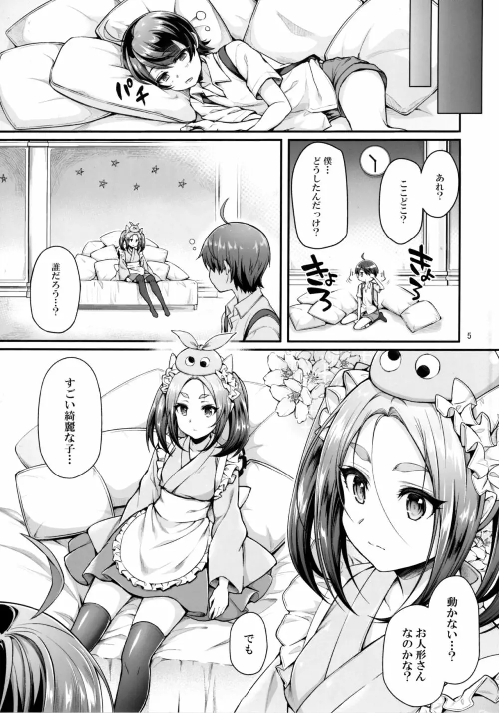 パチ物語 Part14 よつぎサクセス Page.5