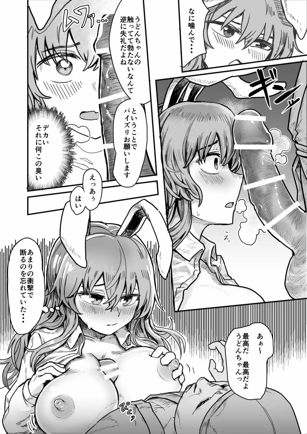 結局最後までやってしまううどんげ Page.3