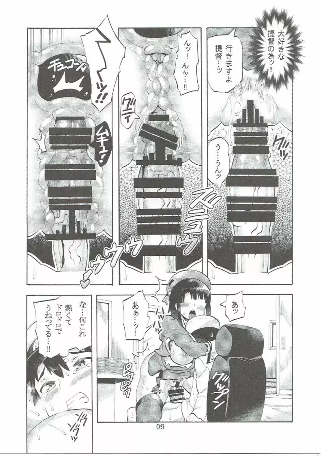 高雄さんとアソコの大っきな少年提督 Page.10