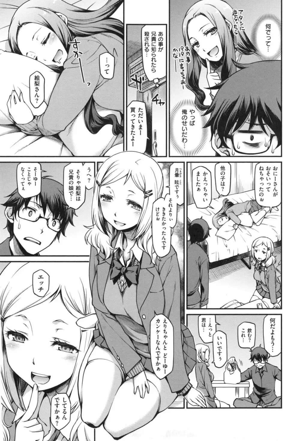 ガールズドミネイション + とらのあなリーフレット Page.10