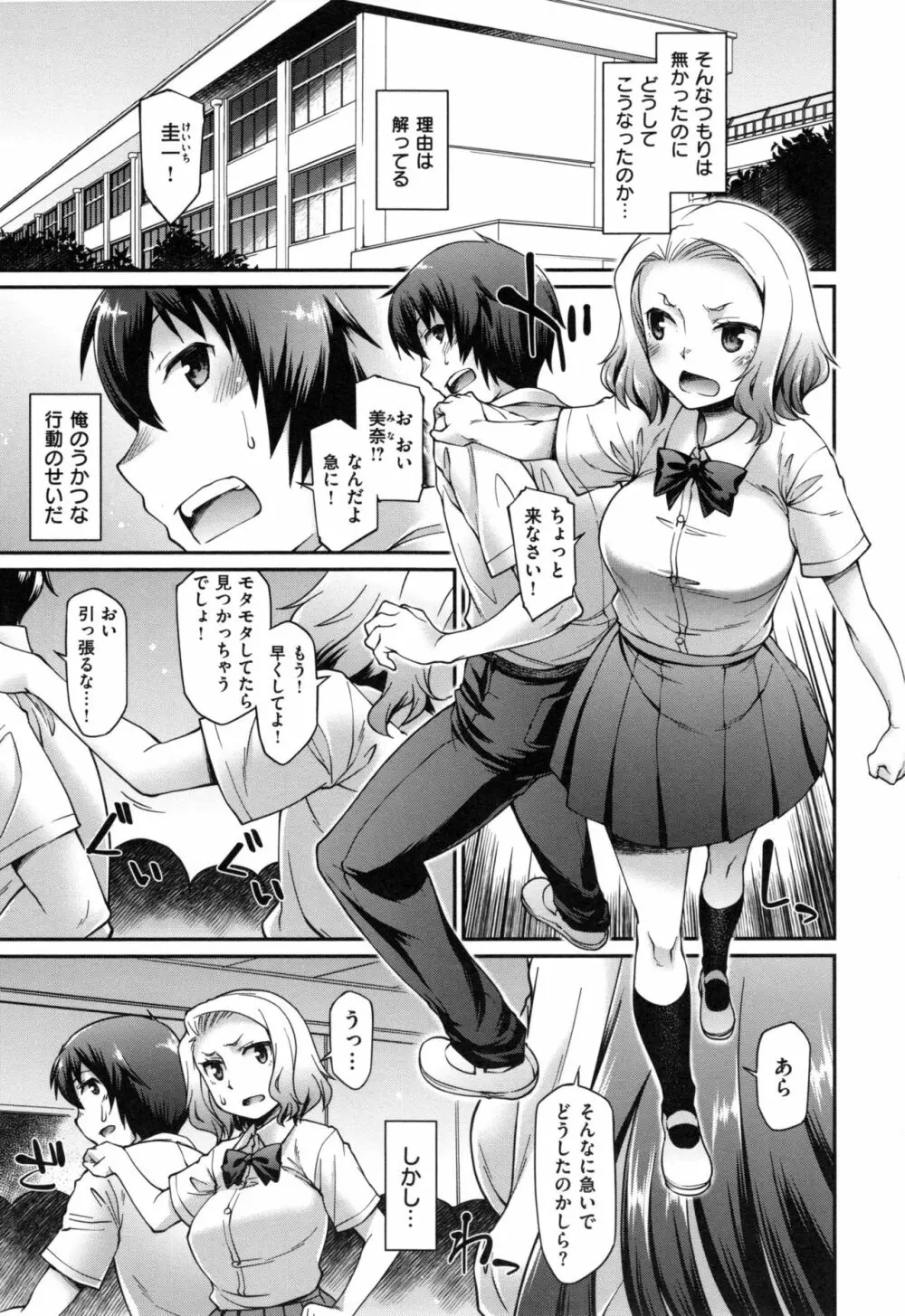 ガールズドミネイション + とらのあなリーフレット Page.106