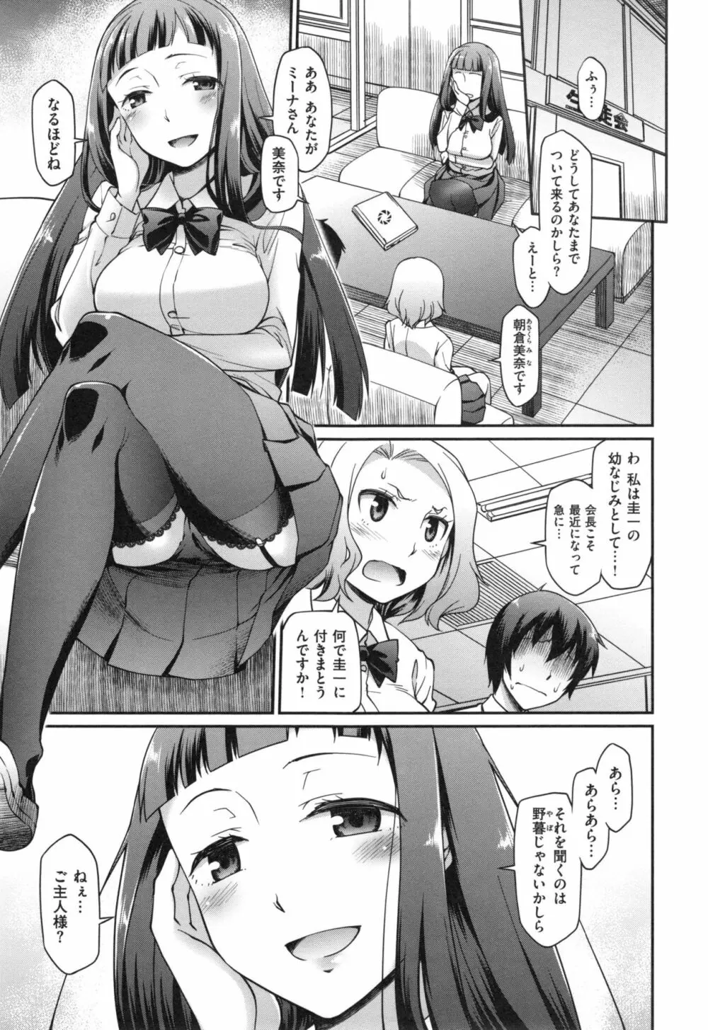 ガールズドミネイション + とらのあなリーフレット Page.108