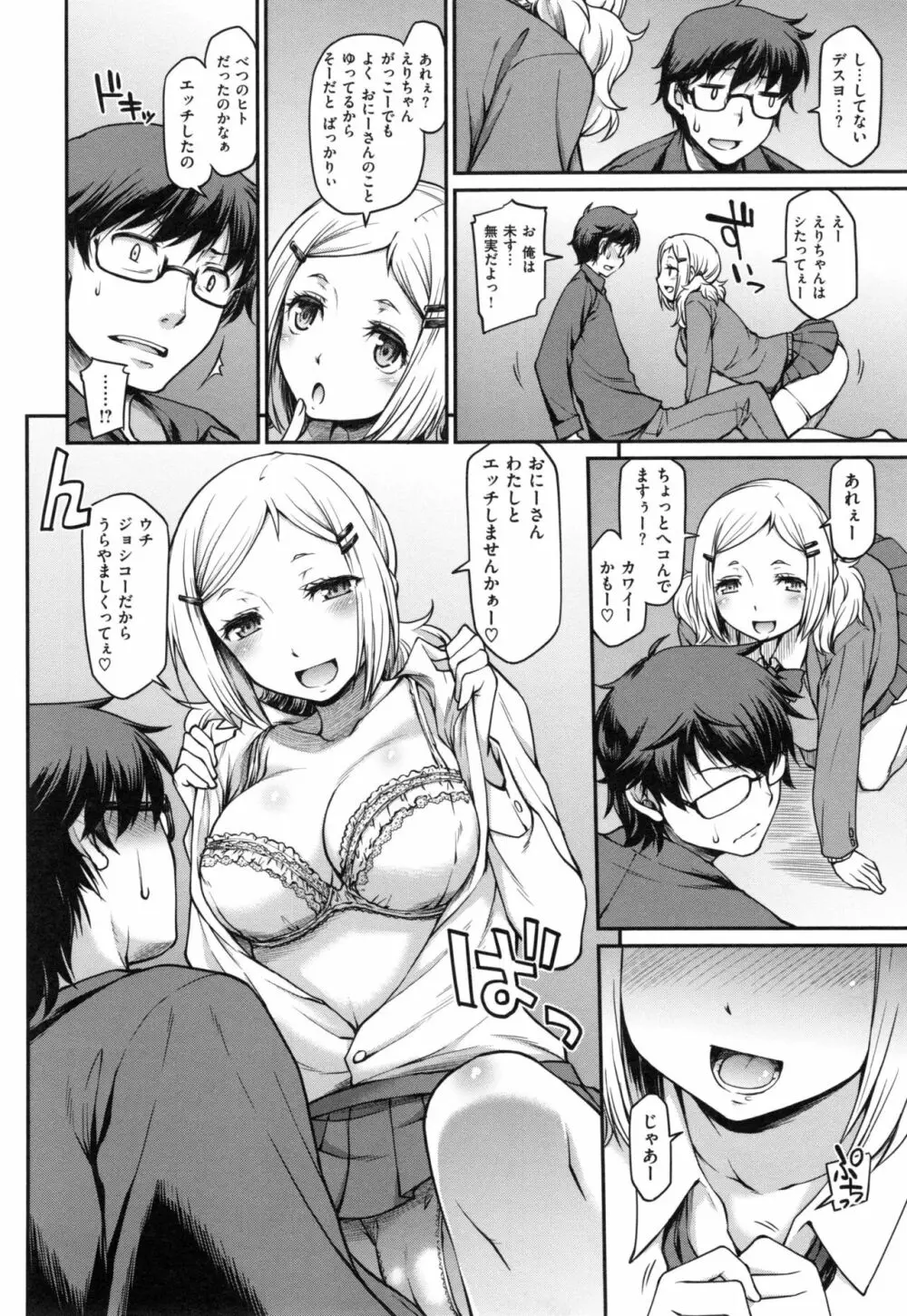 ガールズドミネイション + とらのあなリーフレット Page.11