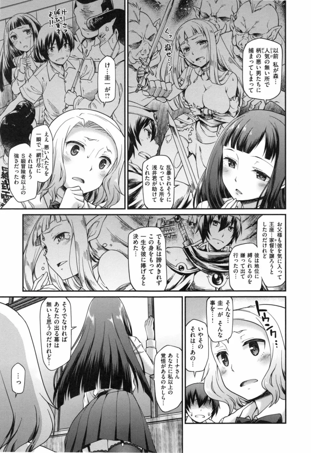 ガールズドミネイション + とらのあなリーフレット Page.112