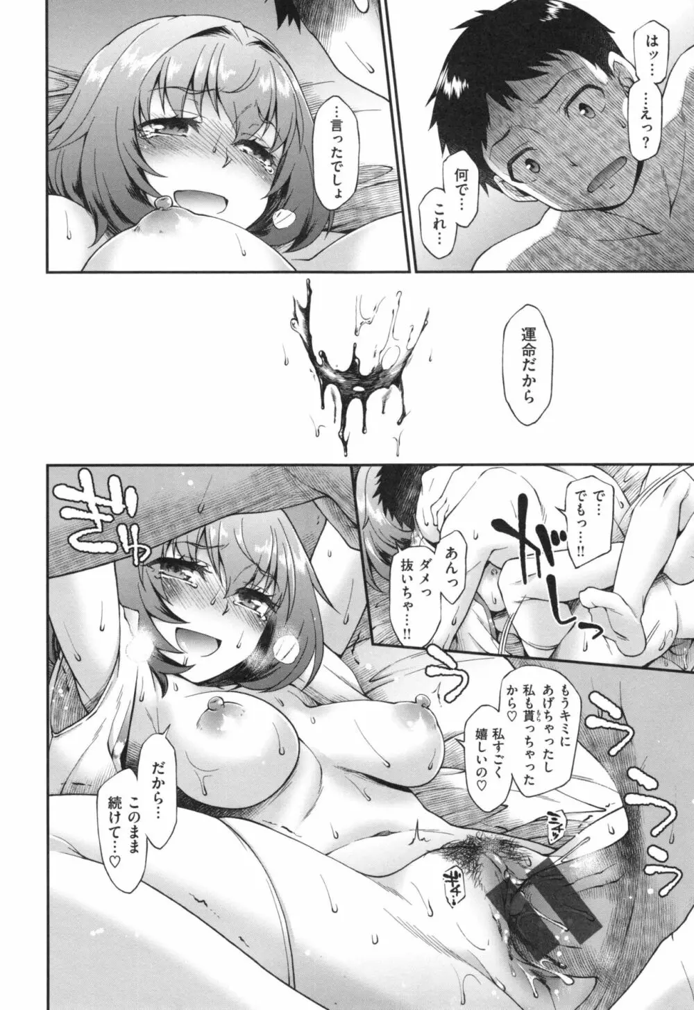 ガールズドミネイション + とらのあなリーフレット Page.149