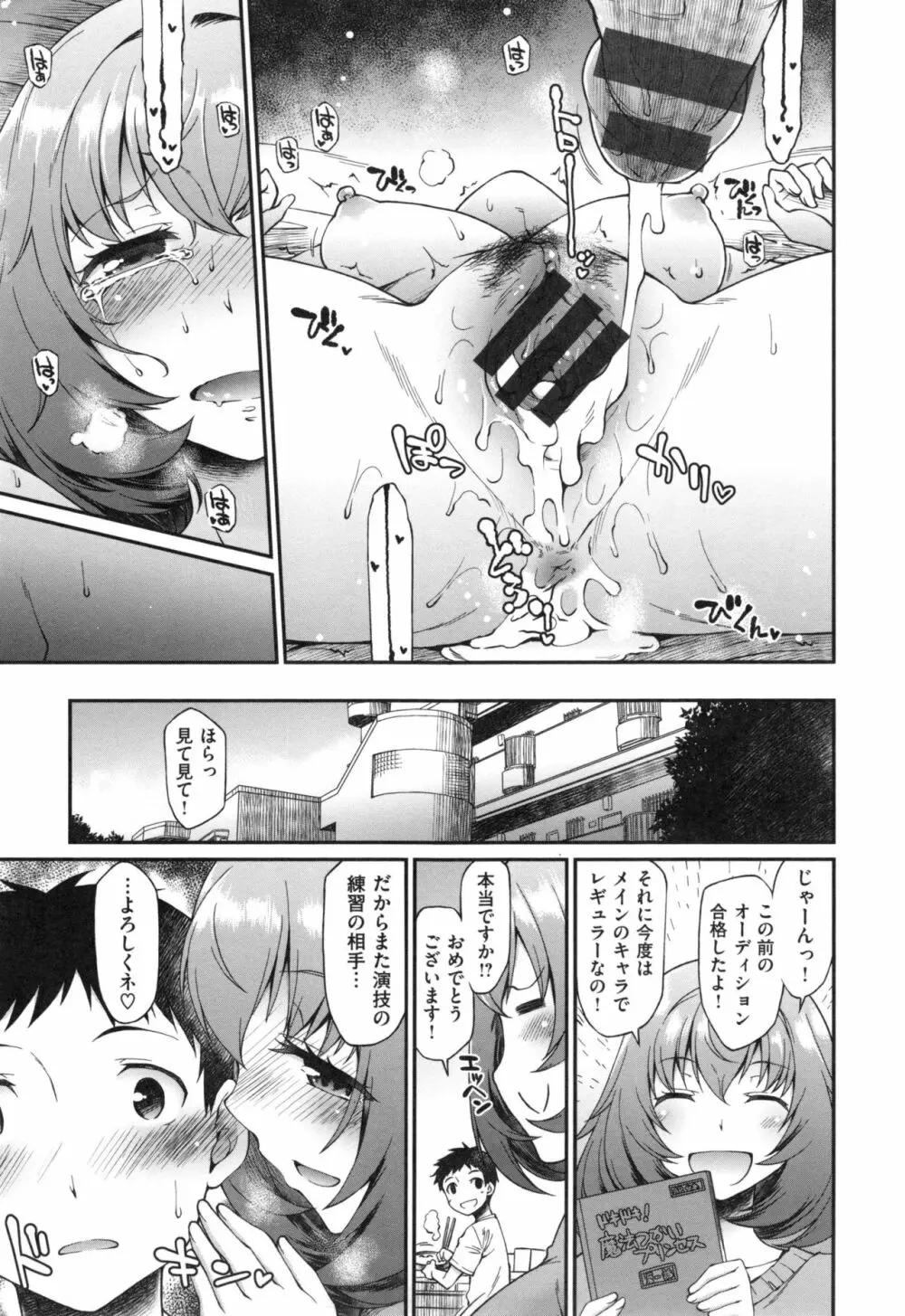 ガールズドミネイション + とらのあなリーフレット Page.154