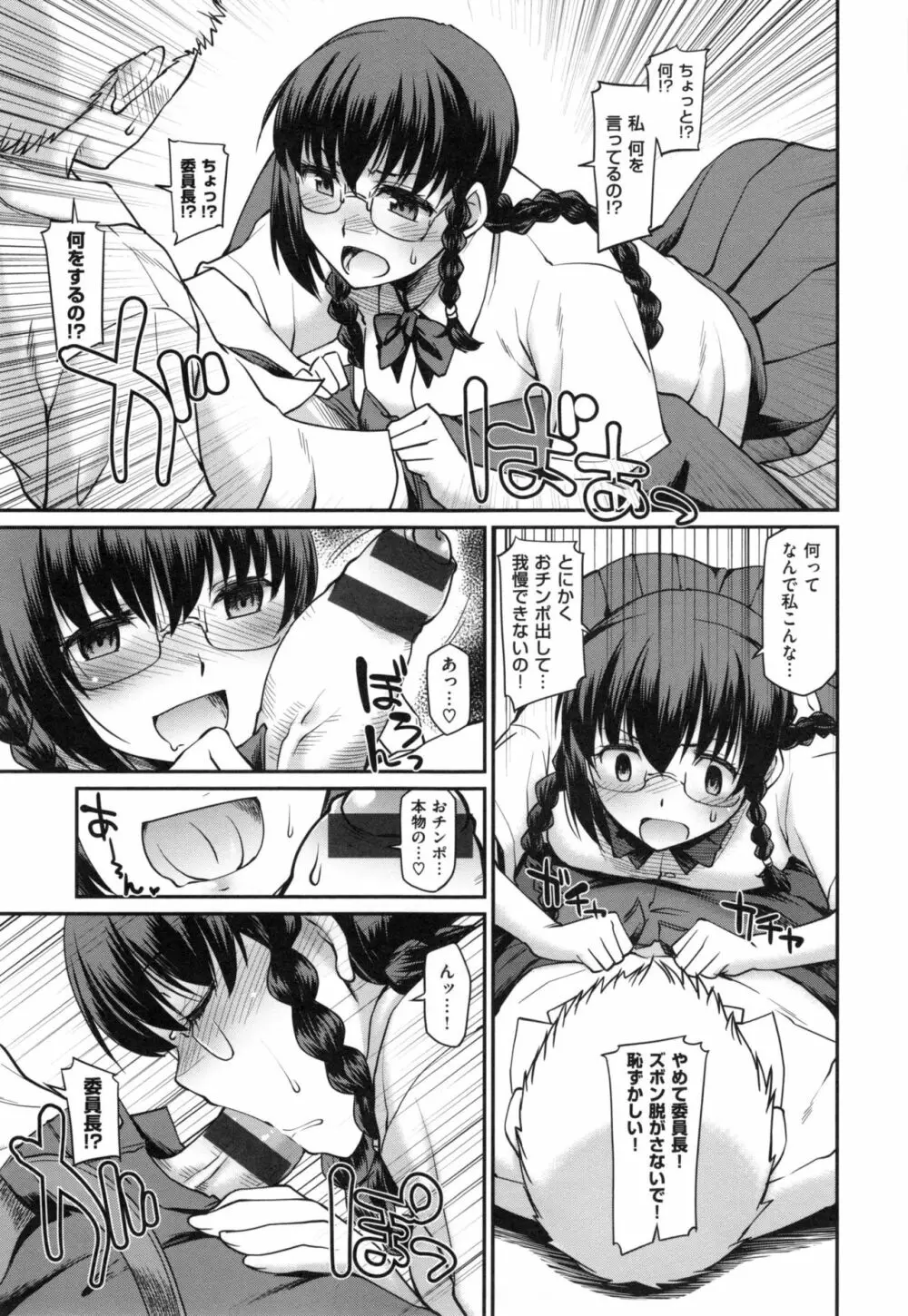 ガールズドミネイション + とらのあなリーフレット Page.158