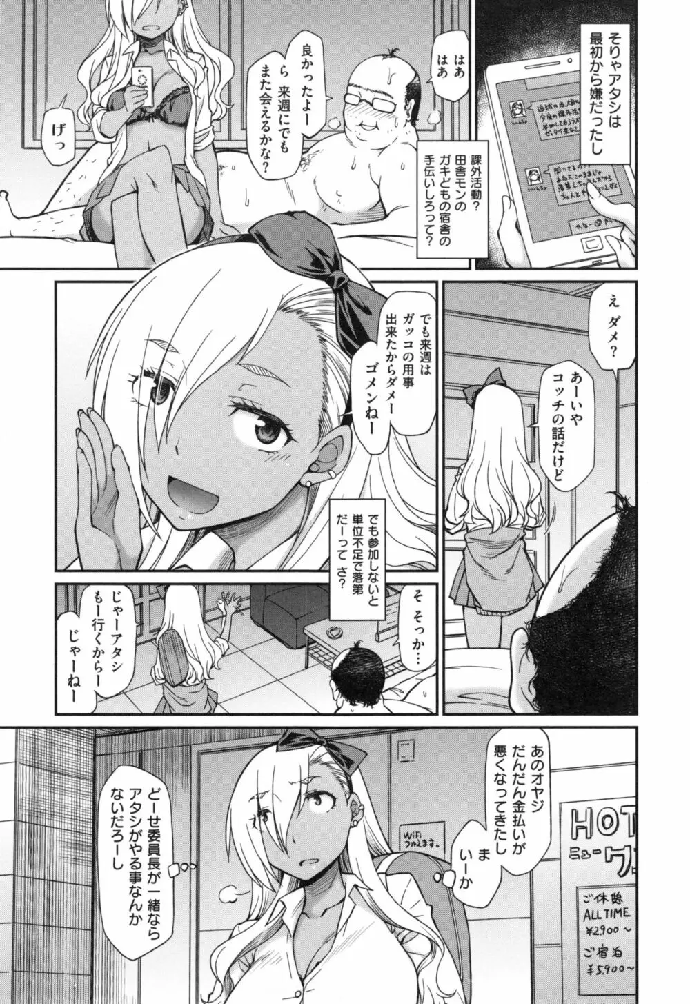 ガールズドミネイション + とらのあなリーフレット Page.176