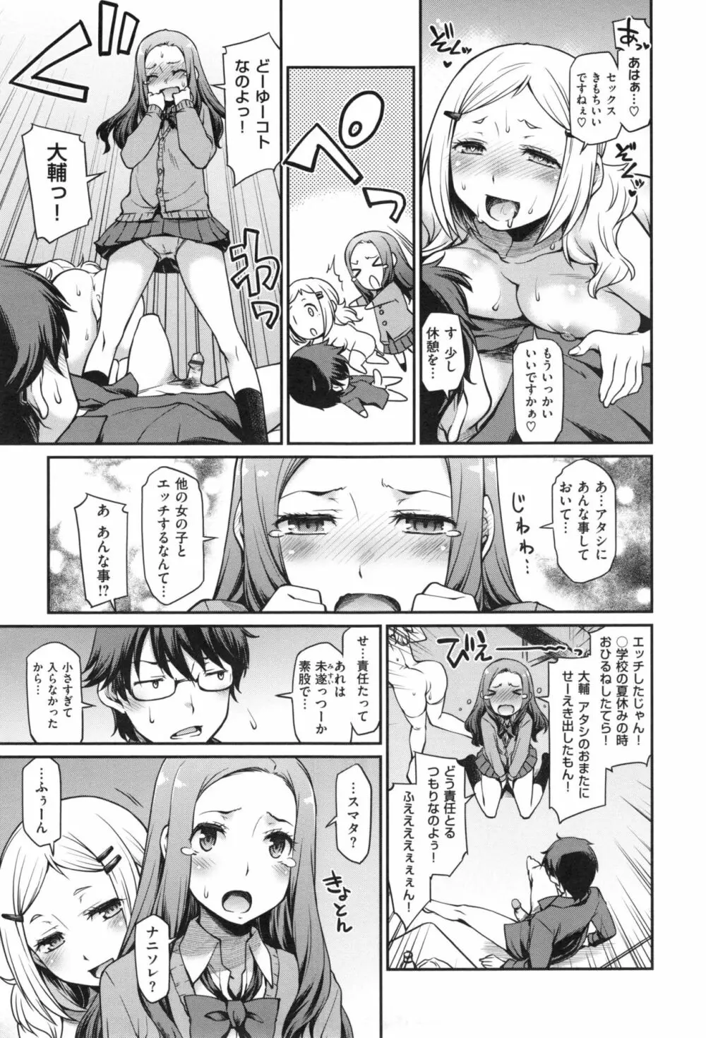 ガールズドミネイション + とらのあなリーフレット Page.18