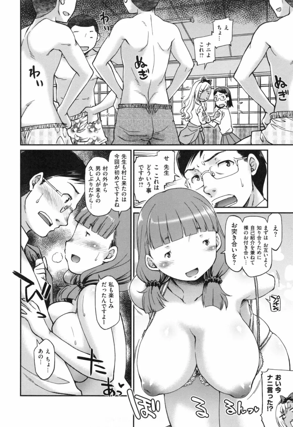 ガールズドミネイション + とらのあなリーフレット Page.181