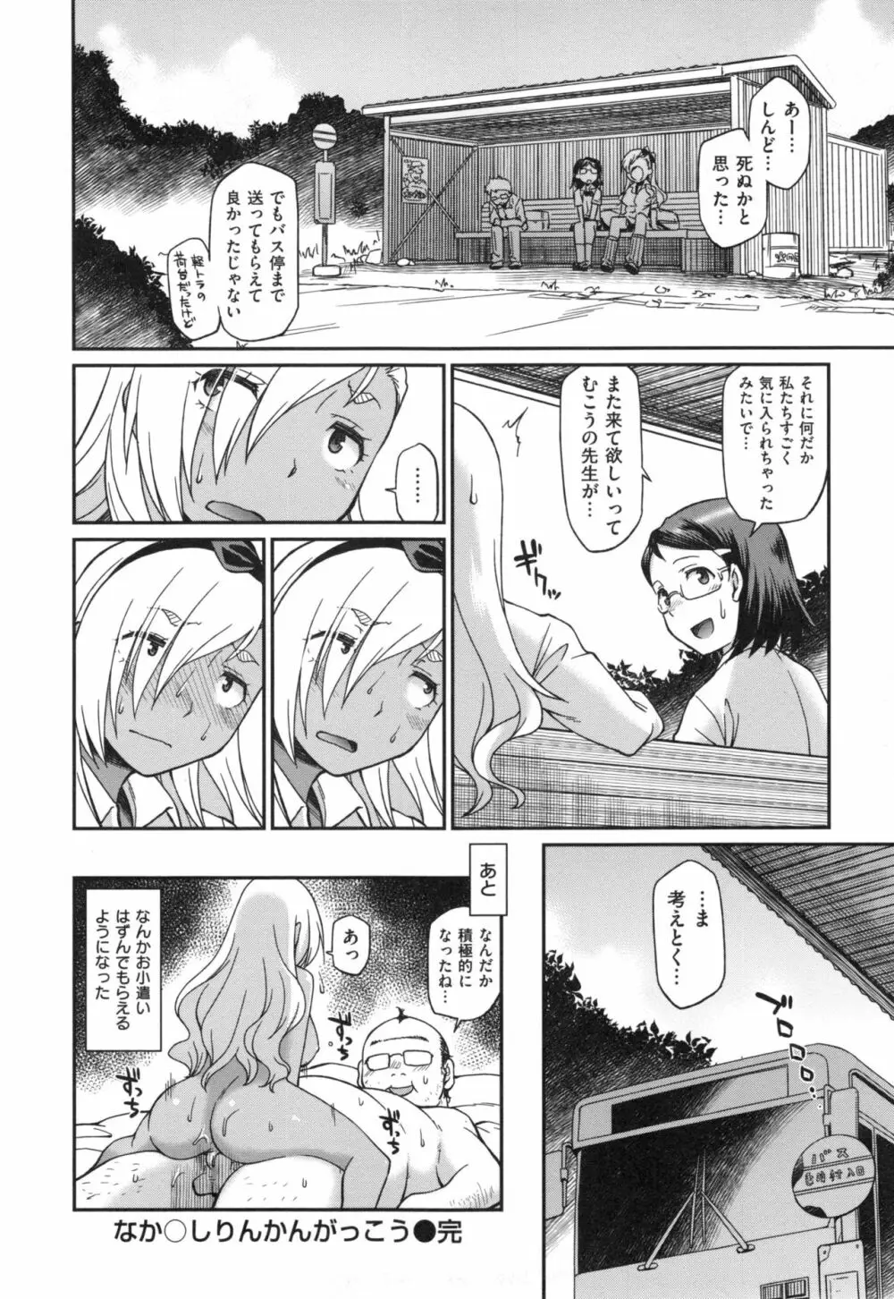 ガールズドミネイション + とらのあなリーフレット Page.205