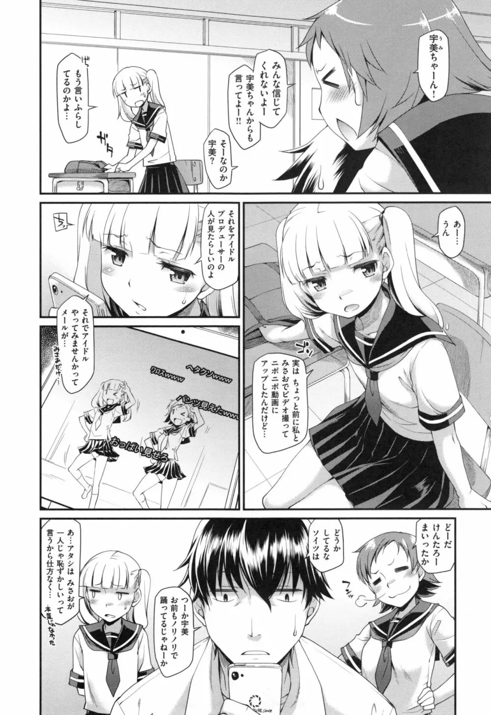 ガールズドミネイション + とらのあなリーフレット Page.33