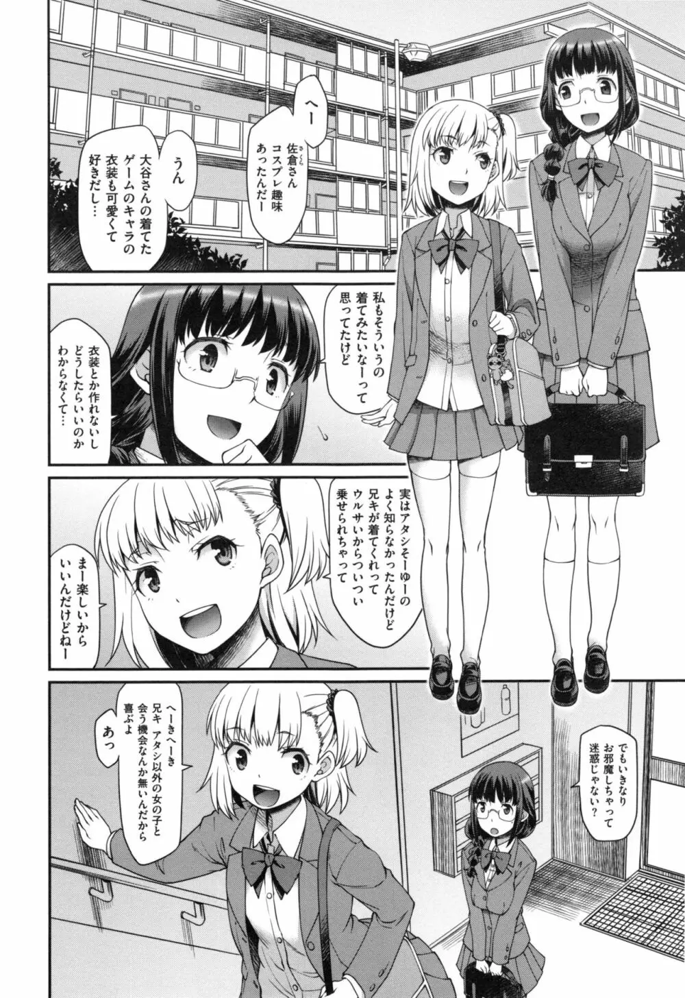 ガールズドミネイション + とらのあなリーフレット Page.55