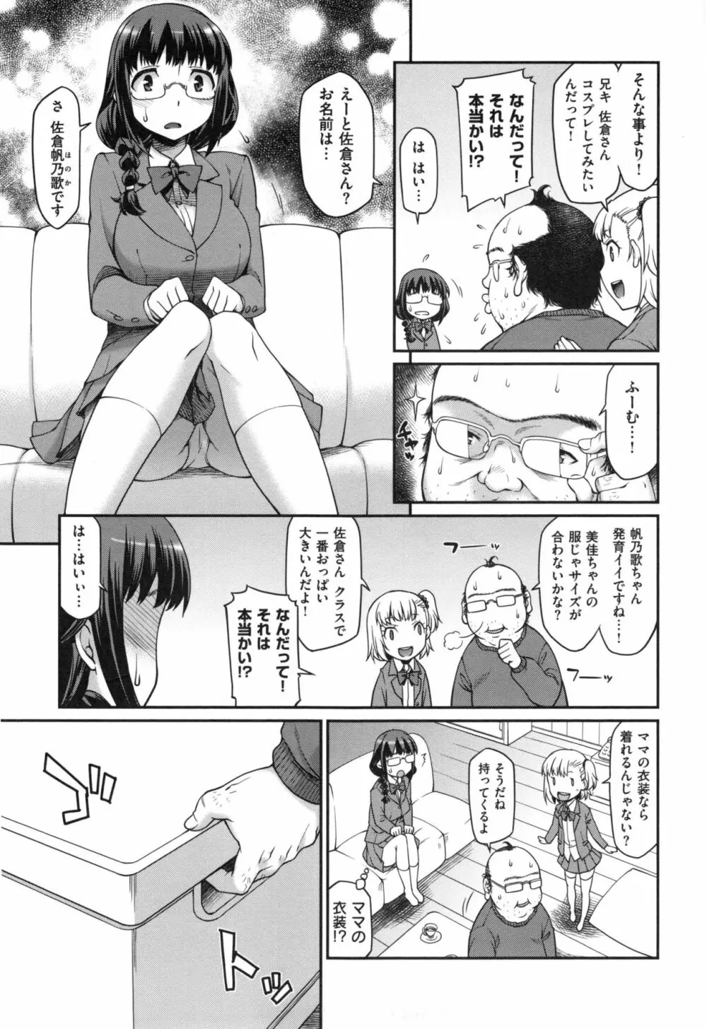 ガールズドミネイション + とらのあなリーフレット Page.58