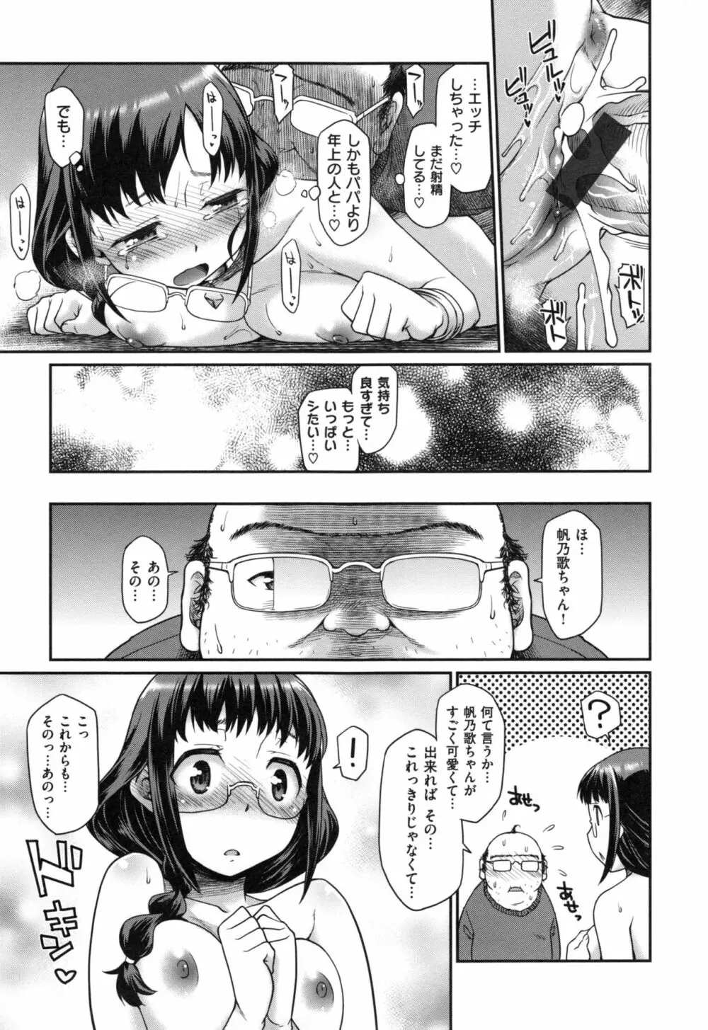 ガールズドミネイション + とらのあなリーフレット Page.82