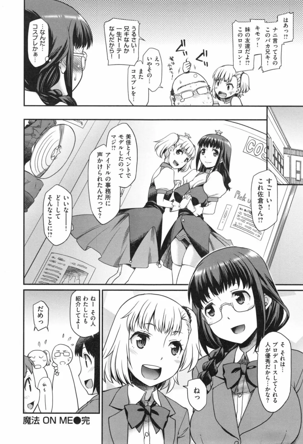 ガールズドミネイション + とらのあなリーフレット Page.83