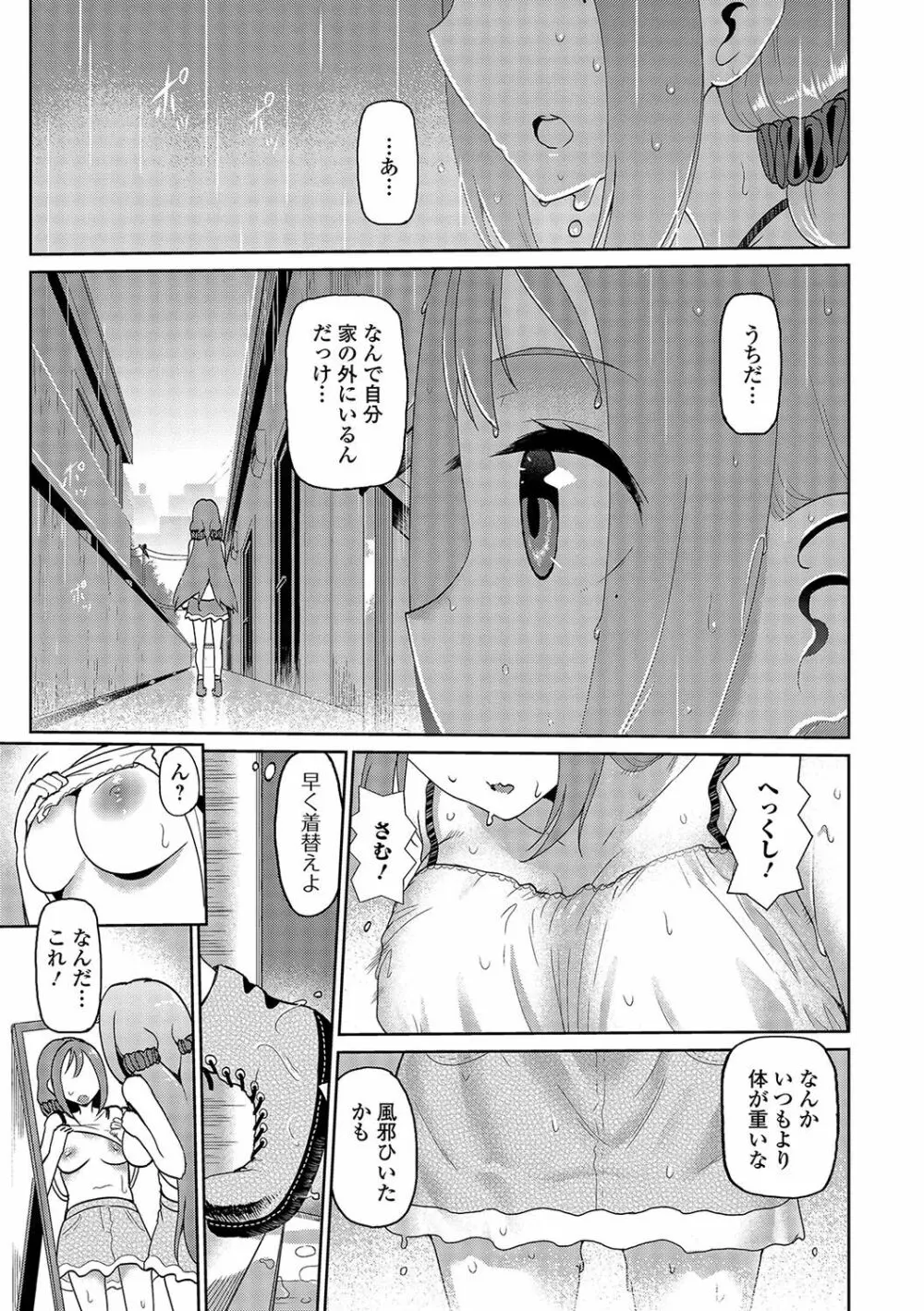 にょたいか！ものがたり 4 Page.104