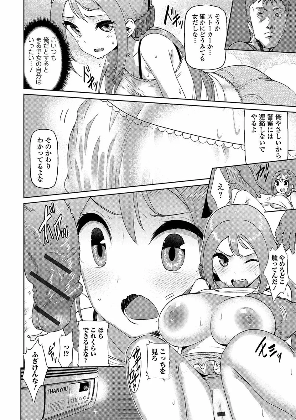 にょたいか！ものがたり 4 Page.107