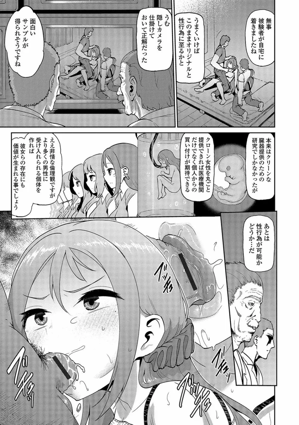 にょたいか！ものがたり 4 Page.108