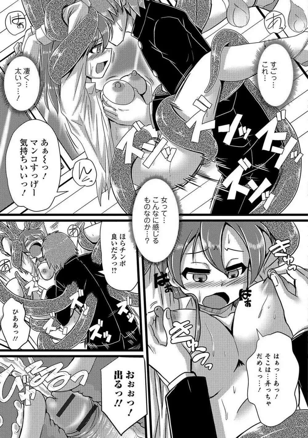 にょたいか！ものがたり 4 Page.128