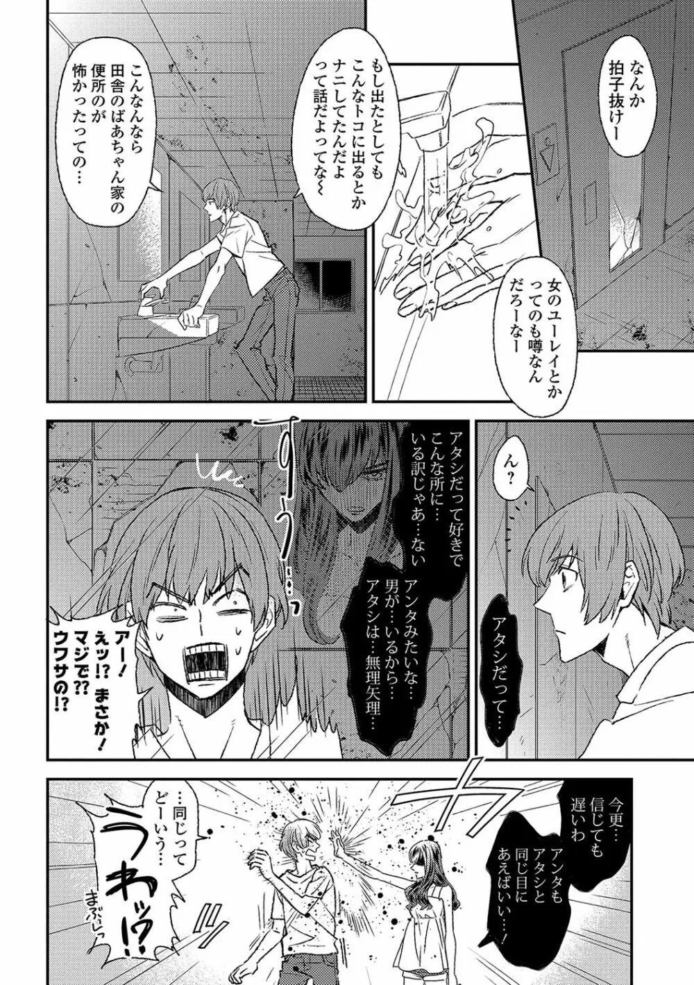 にょたいか！ものがたり 4 Page.137