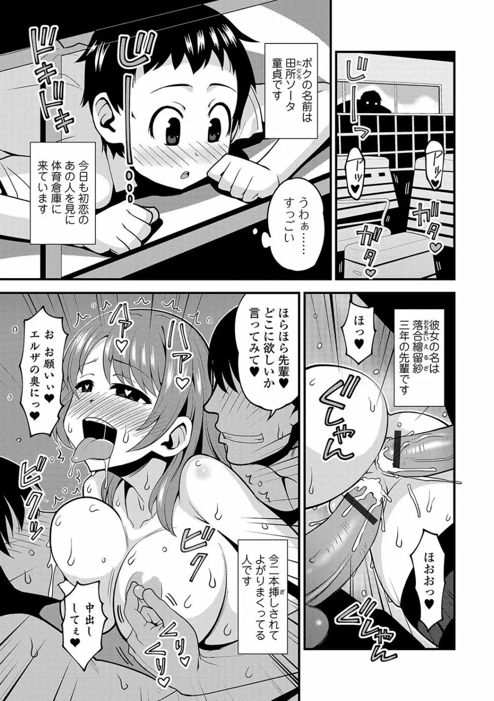 にょたいか！ものがたり 4 Page.146