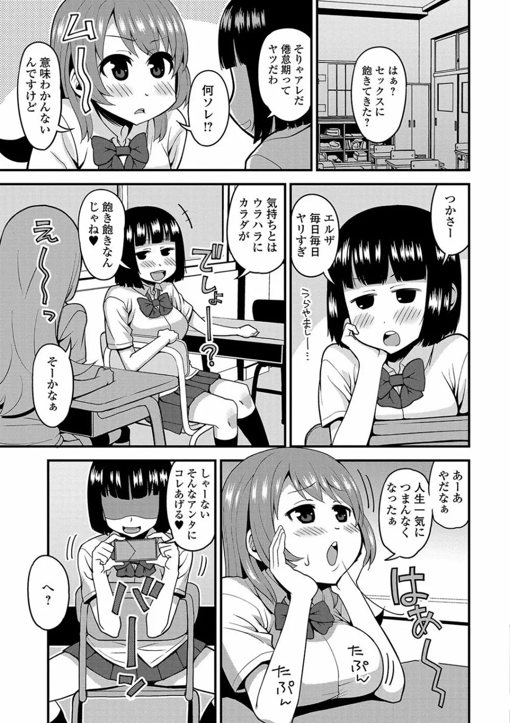 にょたいか！ものがたり 4 Page.148