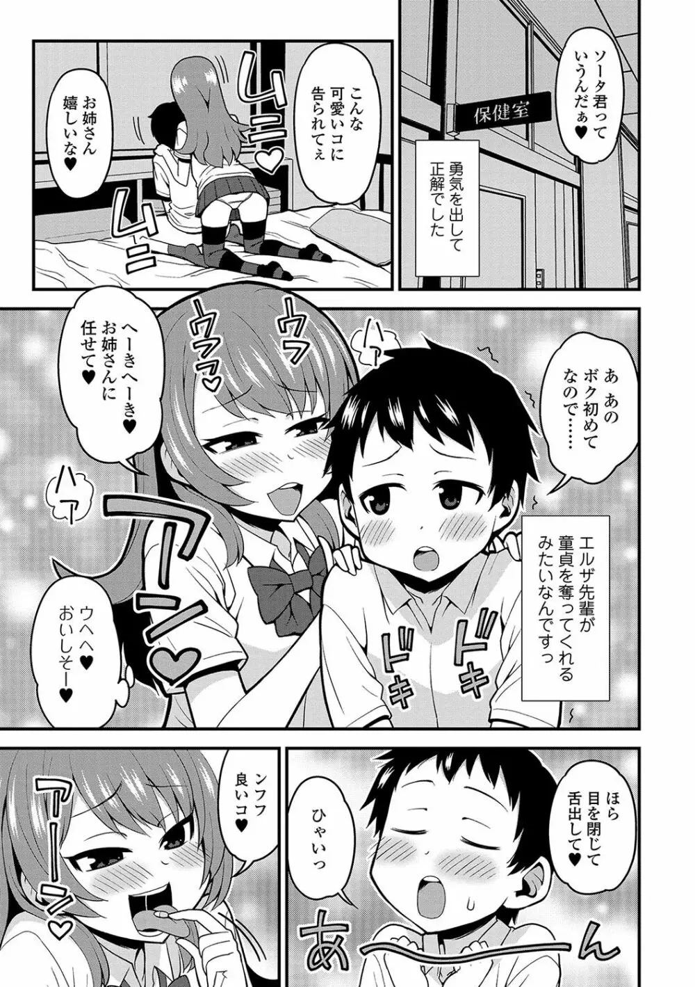 にょたいか！ものがたり 4 Page.150