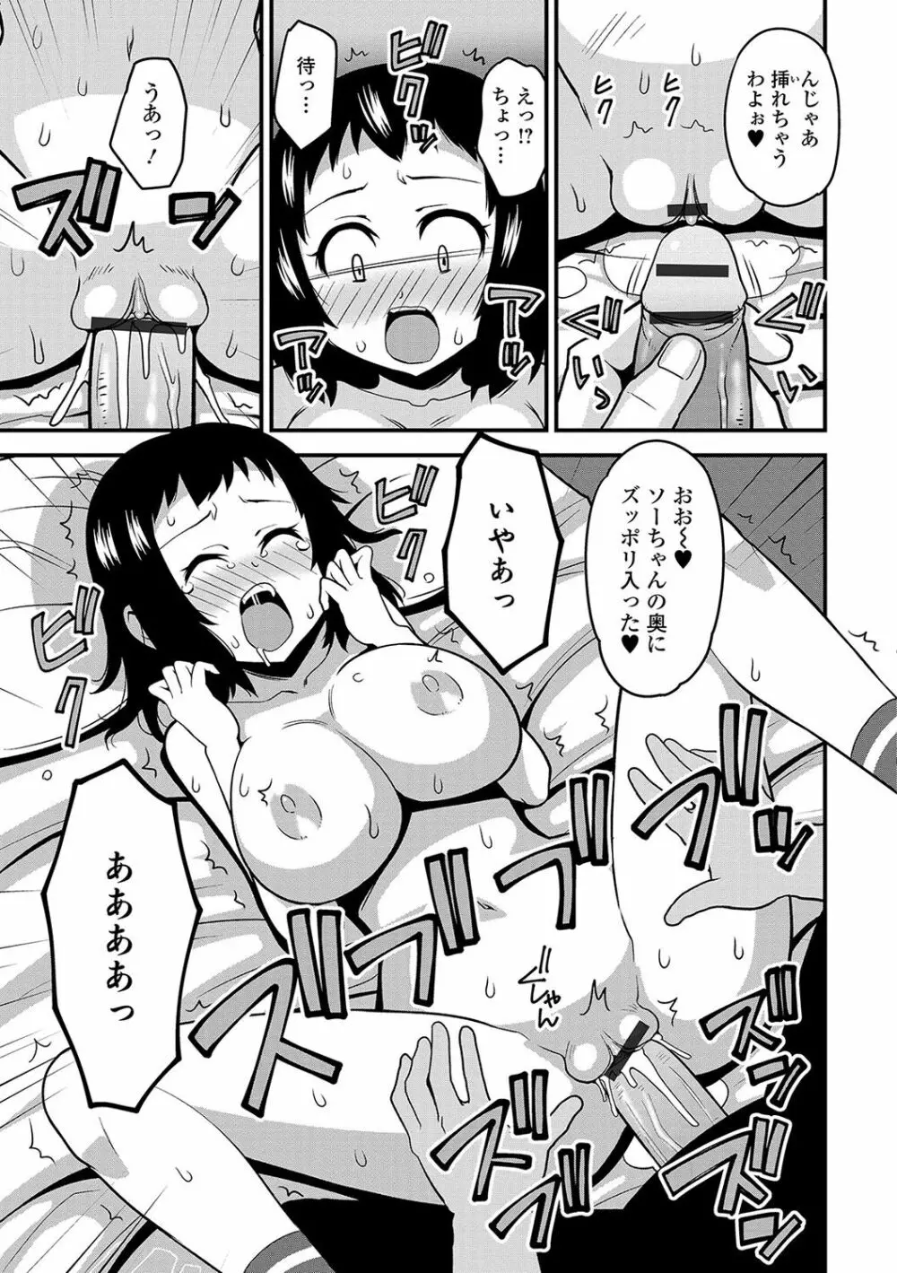 にょたいか！ものがたり 4 Page.154