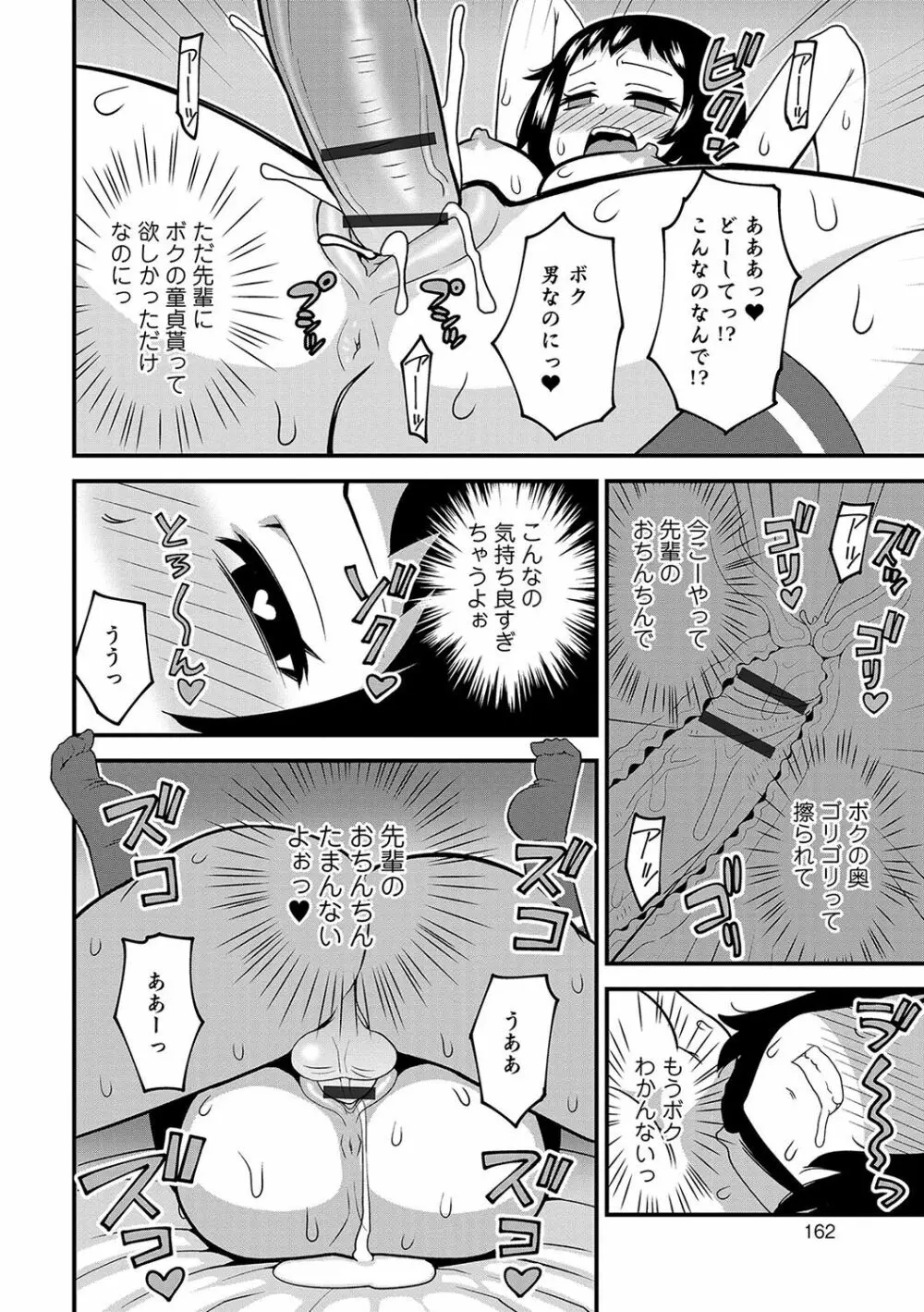 にょたいか！ものがたり 4 Page.157