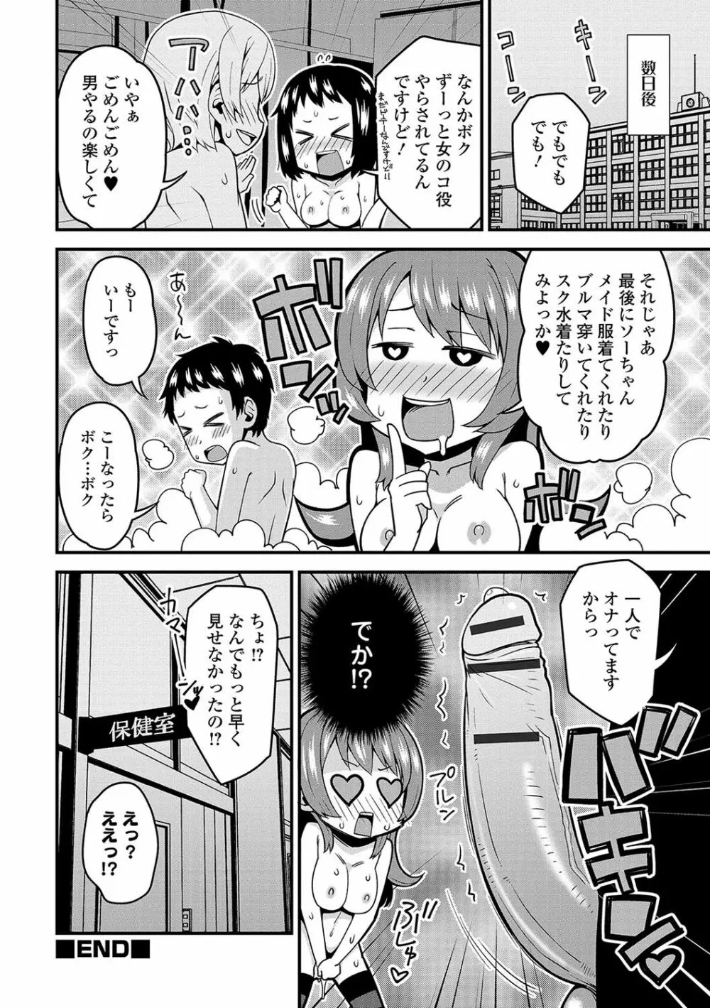 にょたいか！ものがたり 4 Page.161