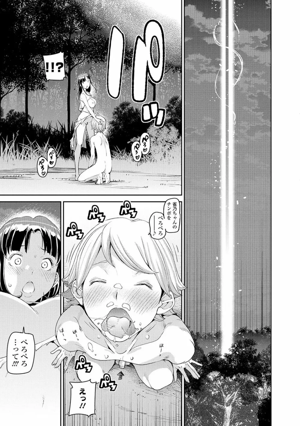 にょたいか！ものがたり 4 Page.28