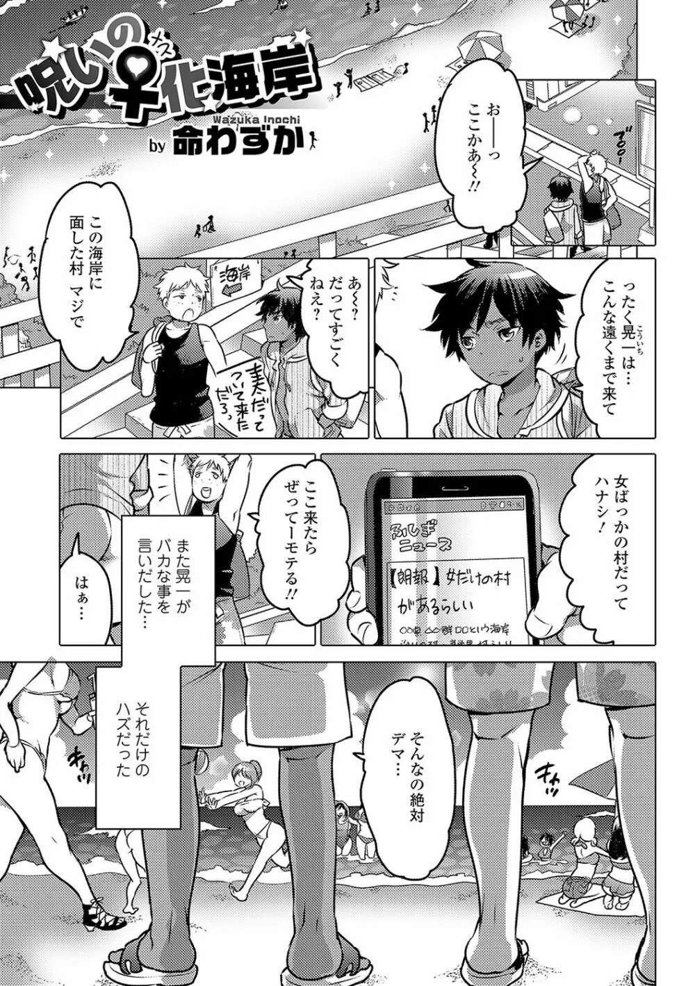 にょたいか！ものがたり 4 Page.30