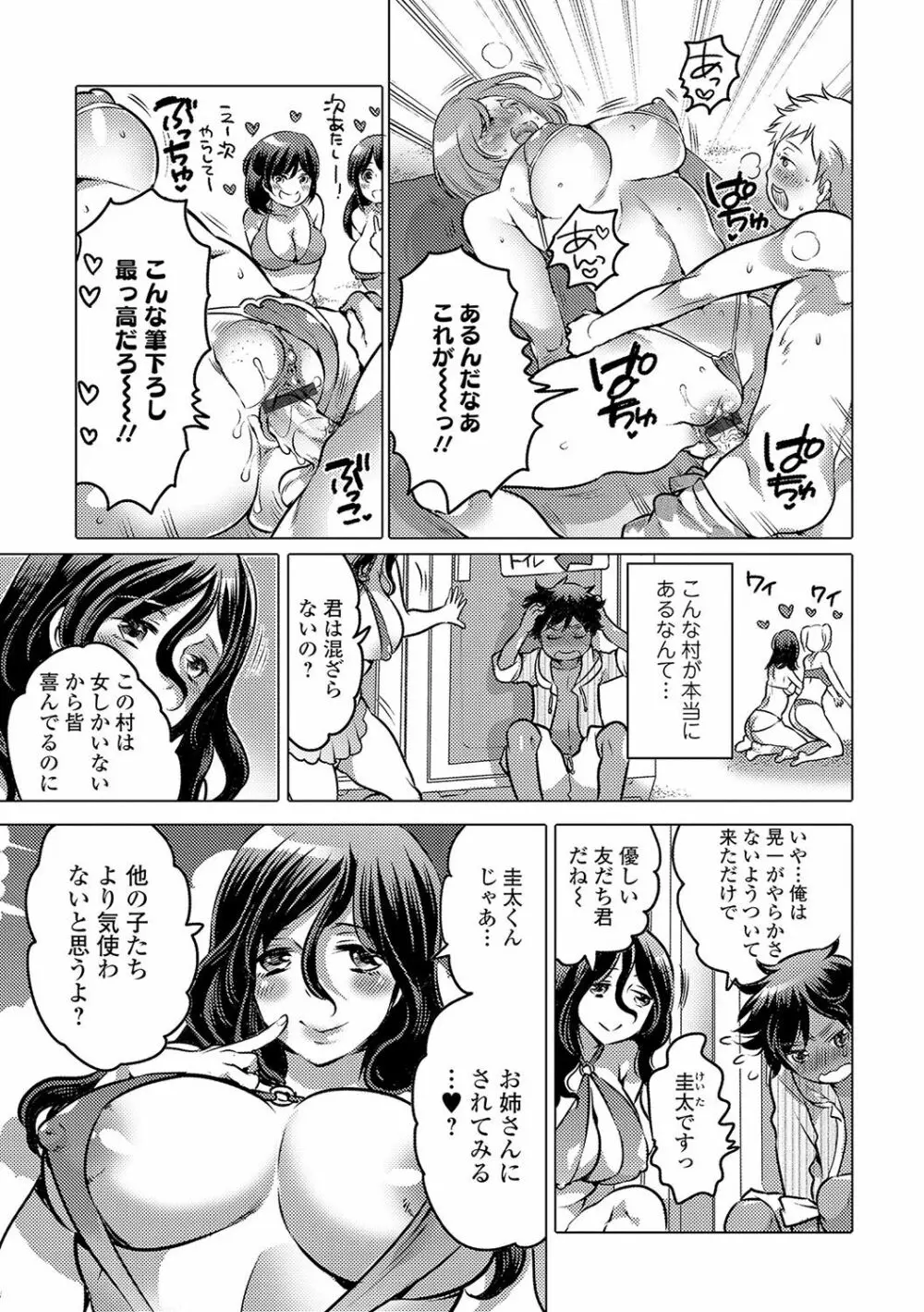 にょたいか！ものがたり 4 Page.32