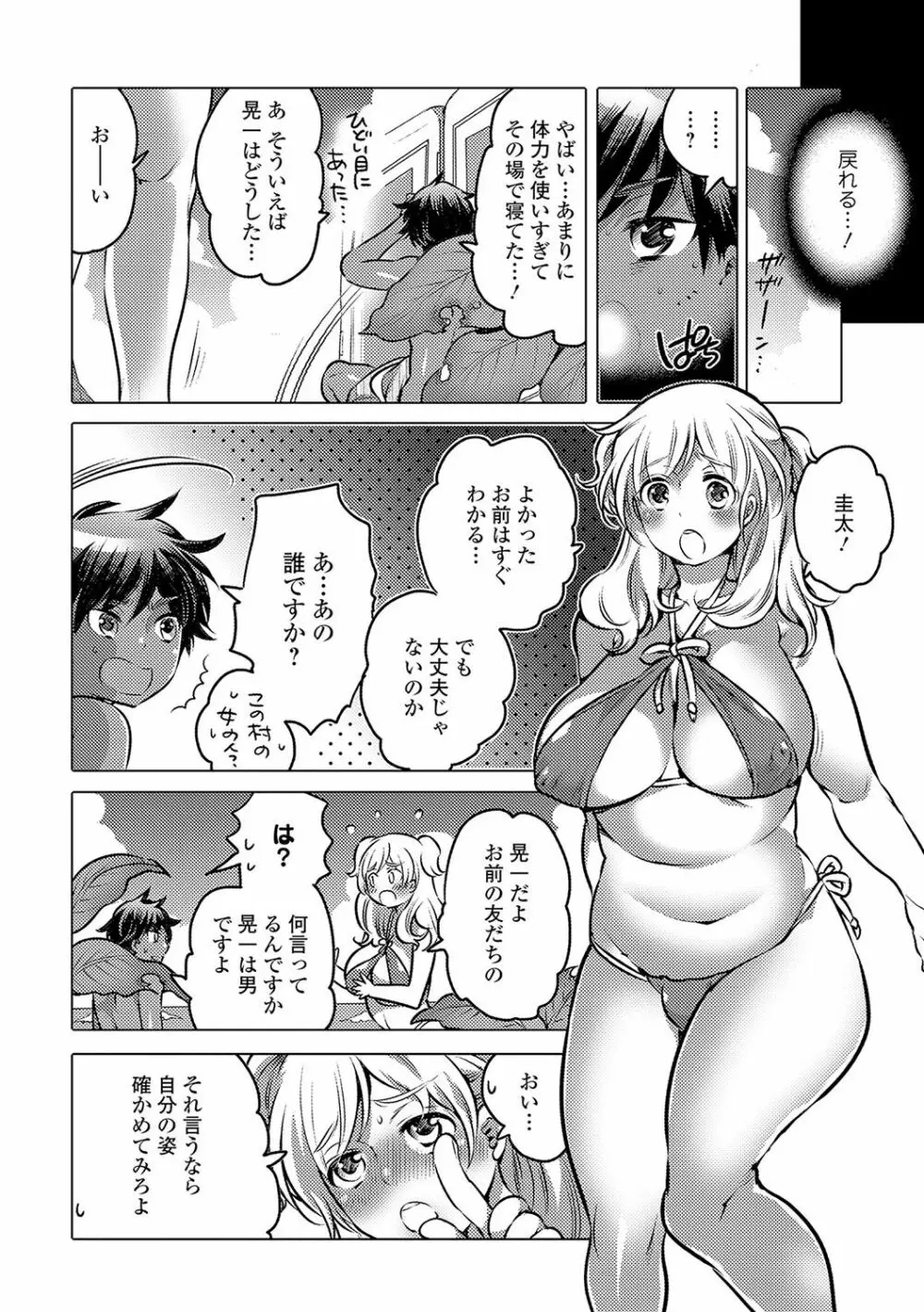 にょたいか！ものがたり 4 Page.35