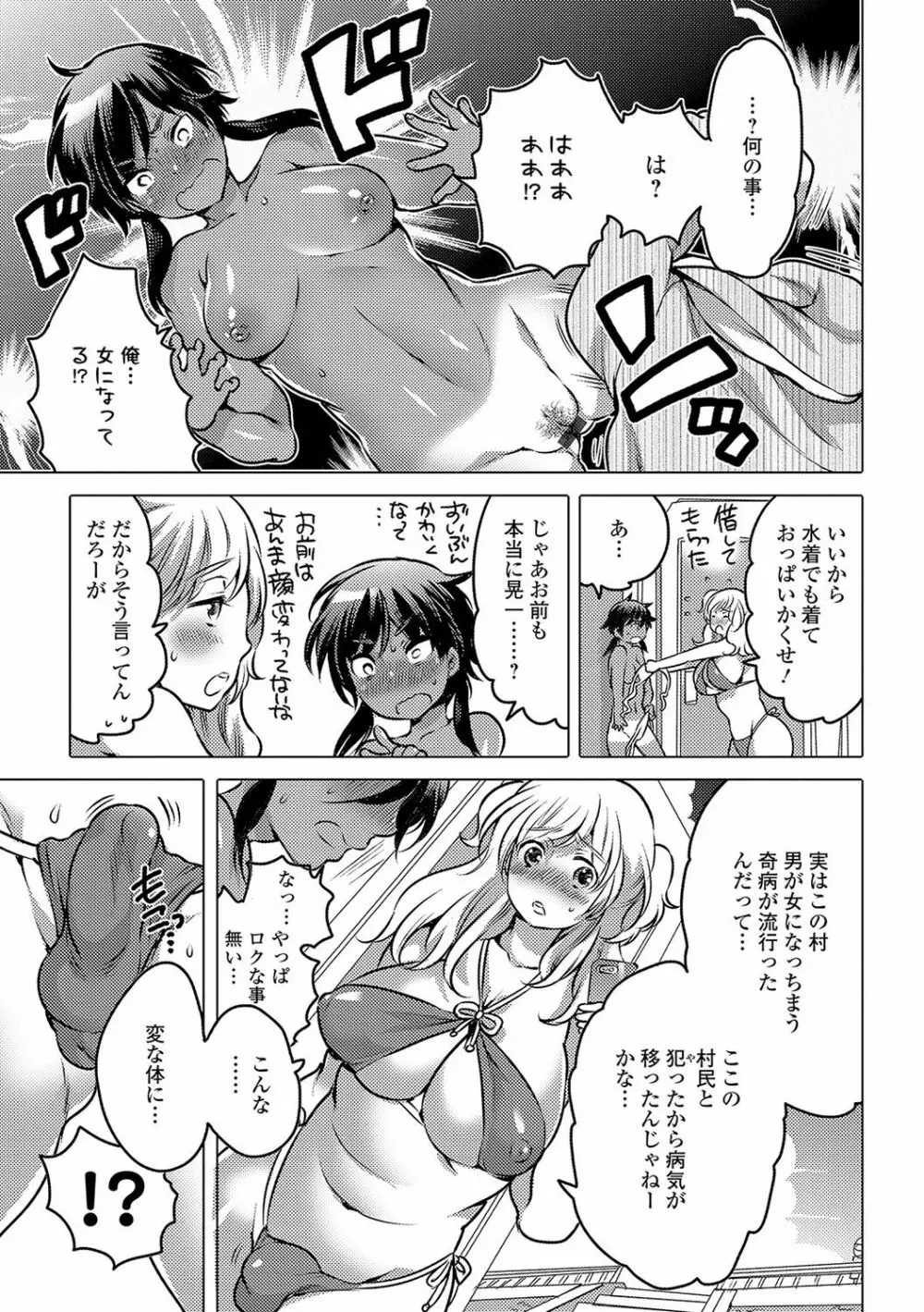 にょたいか！ものがたり 4 Page.36