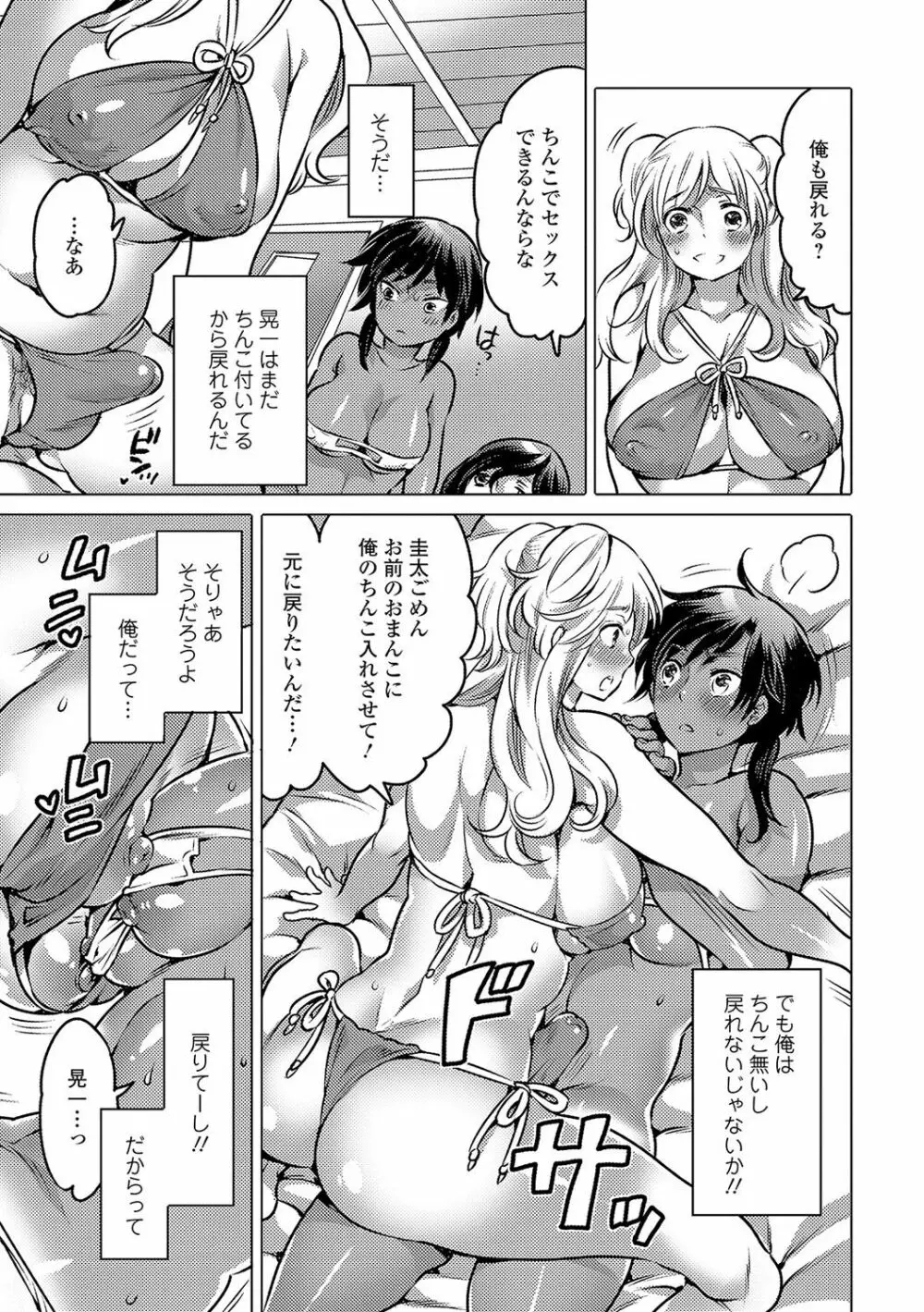 にょたいか！ものがたり 4 Page.40