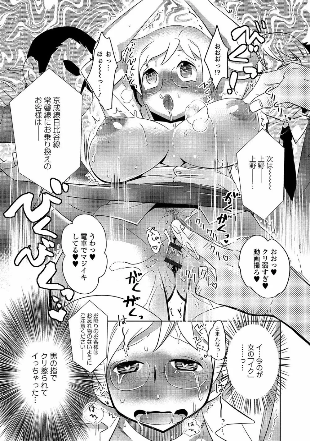 にょたいか！ものがたり 4 Page.61