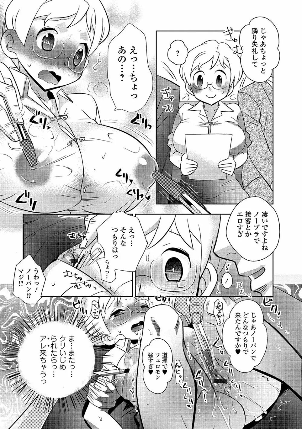 にょたいか！ものがたり 4 Page.63