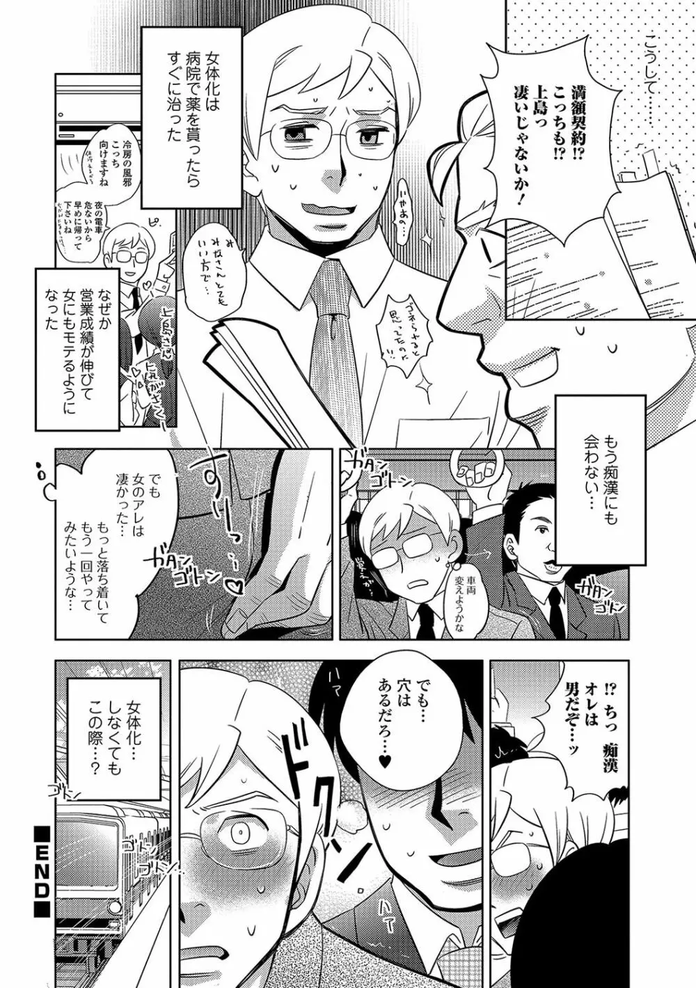 にょたいか！ものがたり 4 Page.65