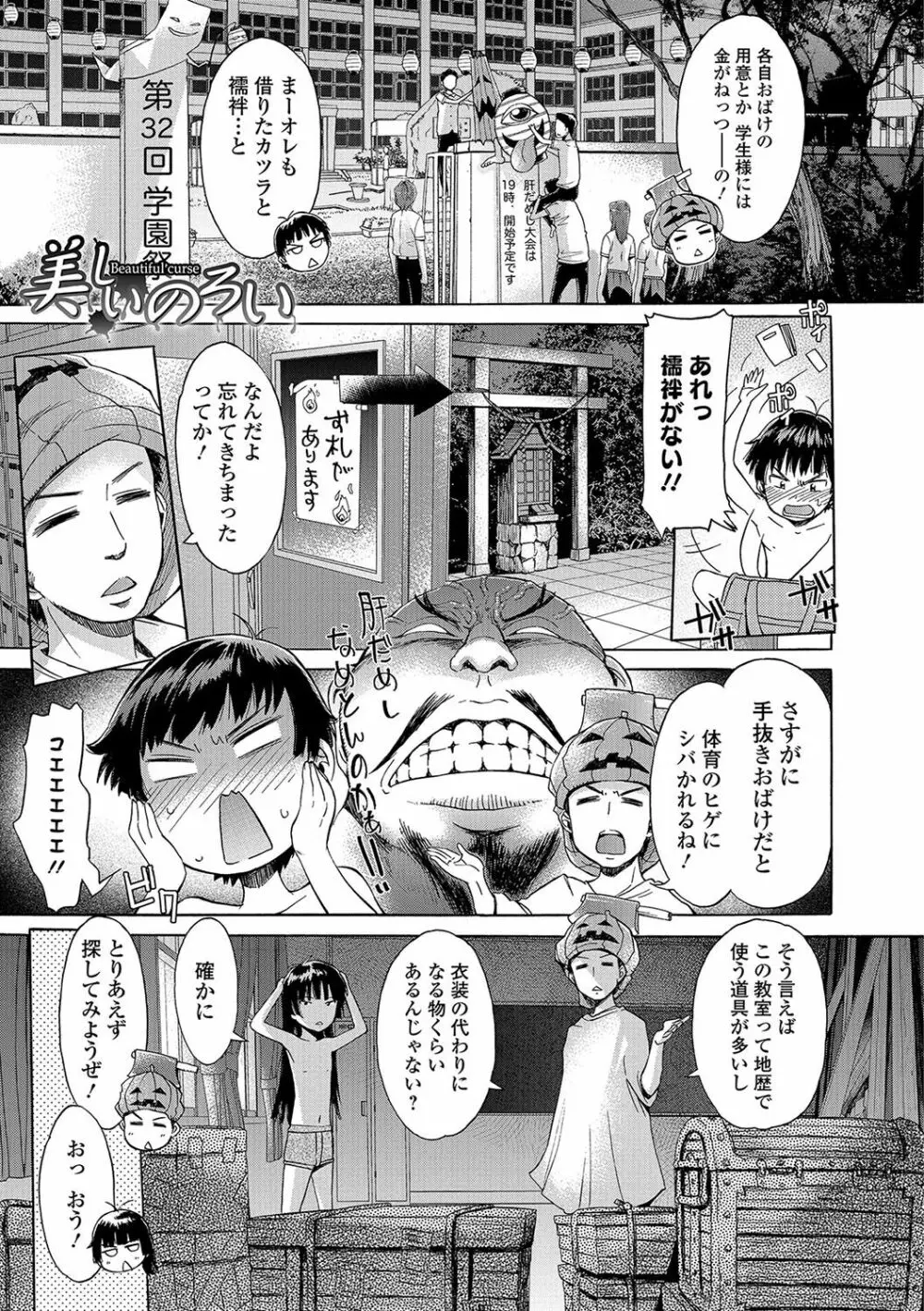 にょたいか！ものがたり 4 Page.66