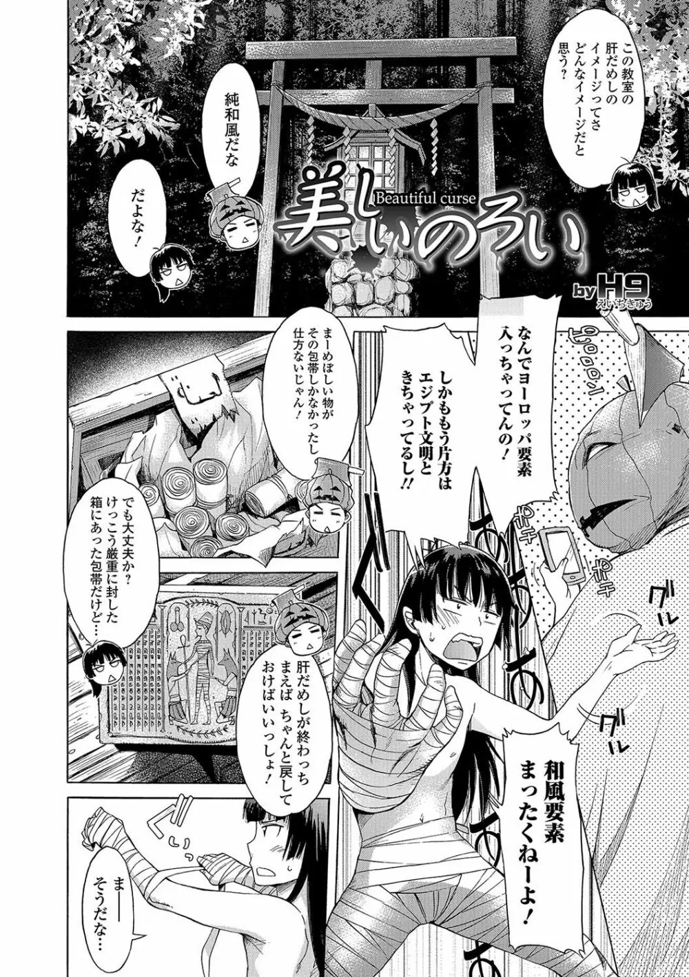 にょたいか！ものがたり 4 Page.67