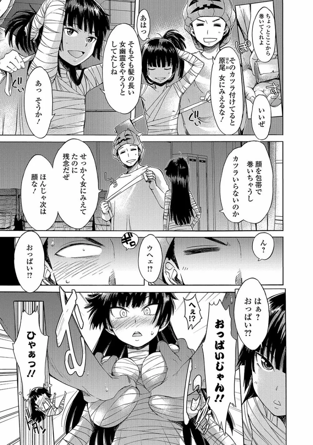 にょたいか！ものがたり 4 Page.68