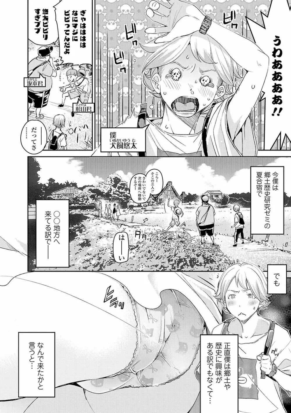 にょたいか！ものがたり 4 Page.7