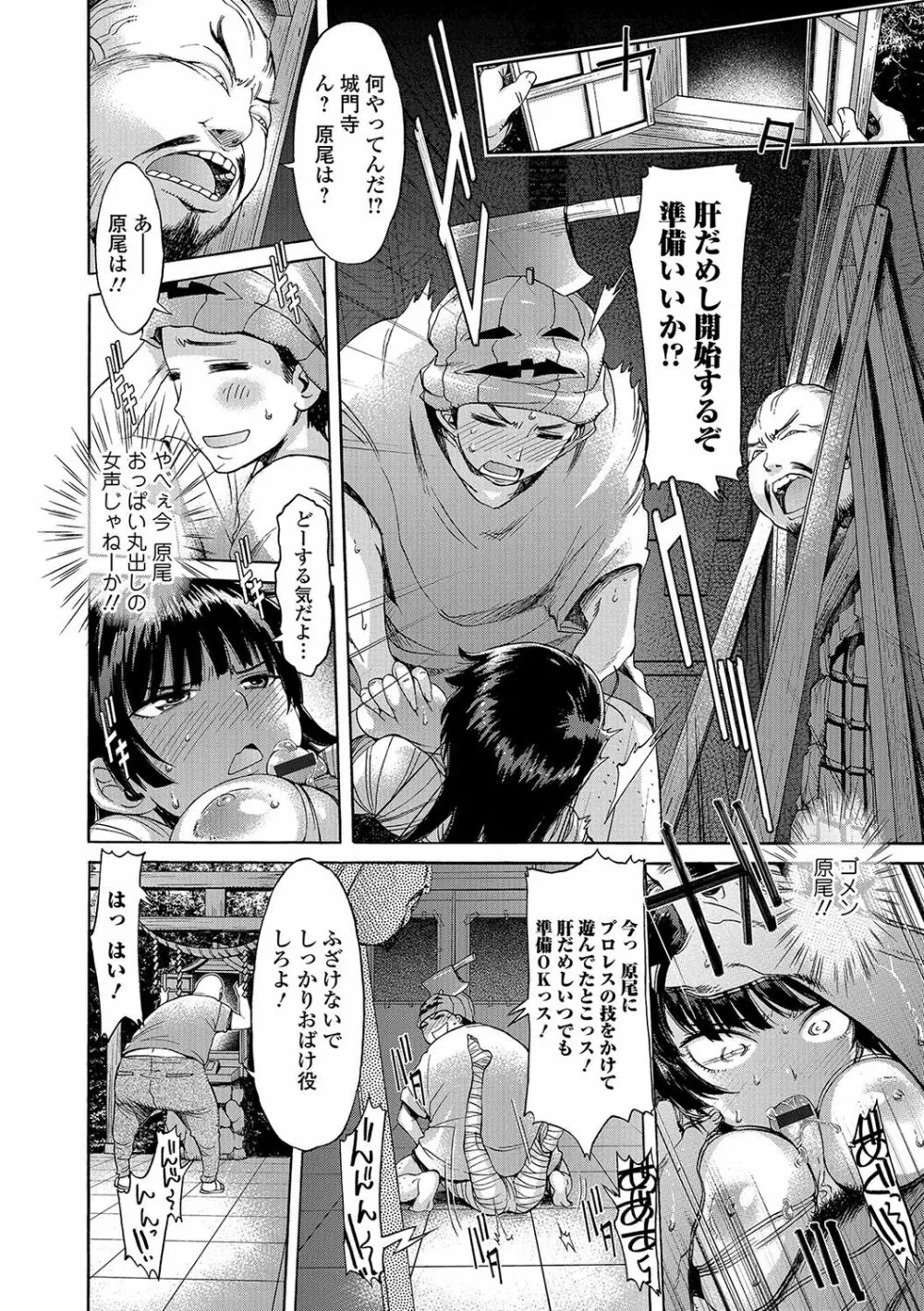 にょたいか！ものがたり 4 Page.73