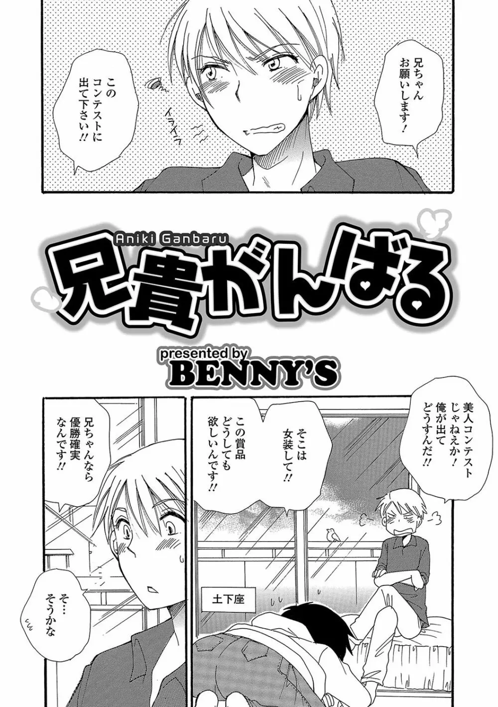 にょたいか！ものがたり 4 Page.84