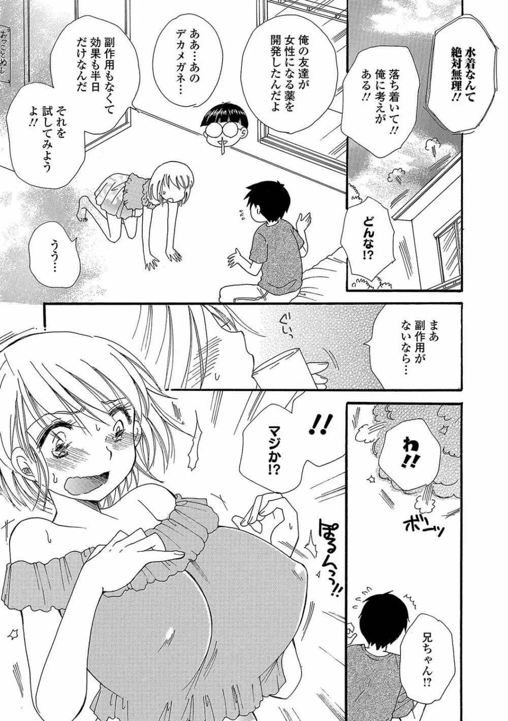 にょたいか！ものがたり 4 Page.86