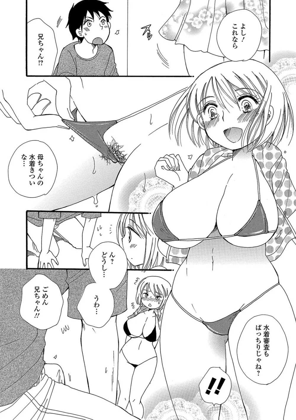 にょたいか！ものがたり 4 Page.87