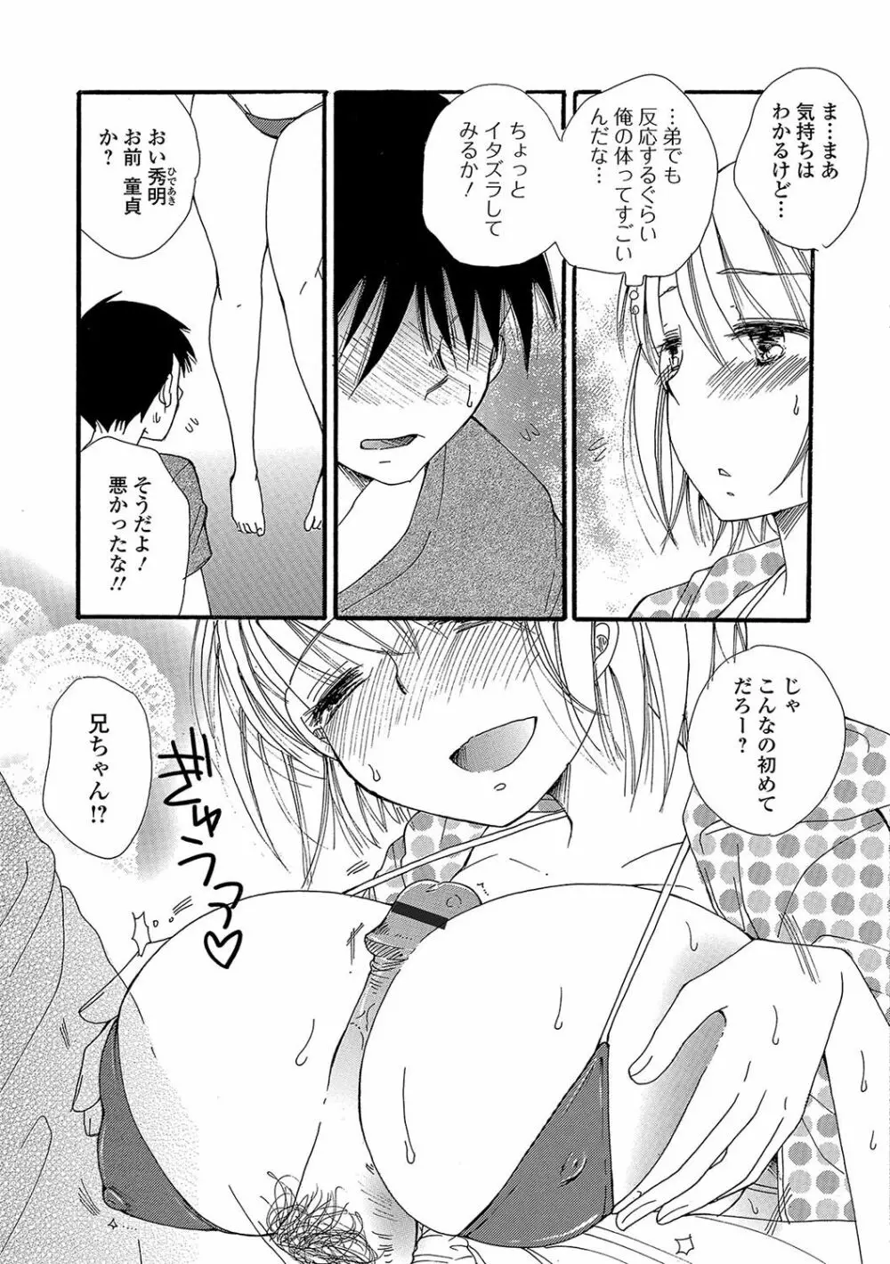 にょたいか！ものがたり 4 Page.88